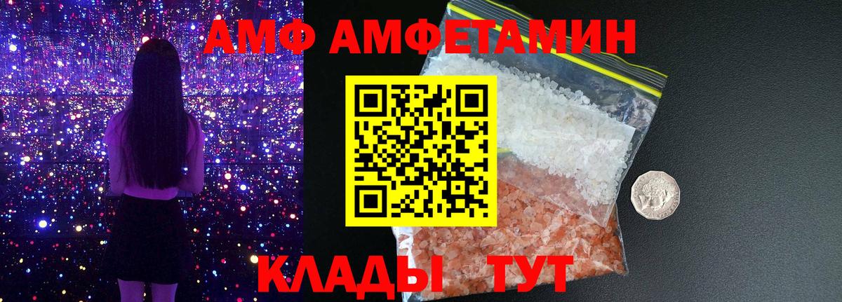 Amphetamine Розовый Заволжье