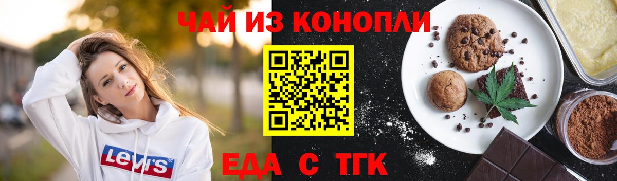 Еда ТГК конопля  Вход с VPN  Заволжье 