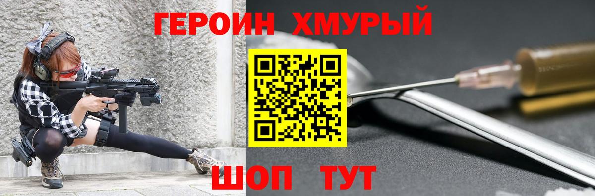 ГЕРОИН хмурый  Вход с VPN  Героин  Заволжье 