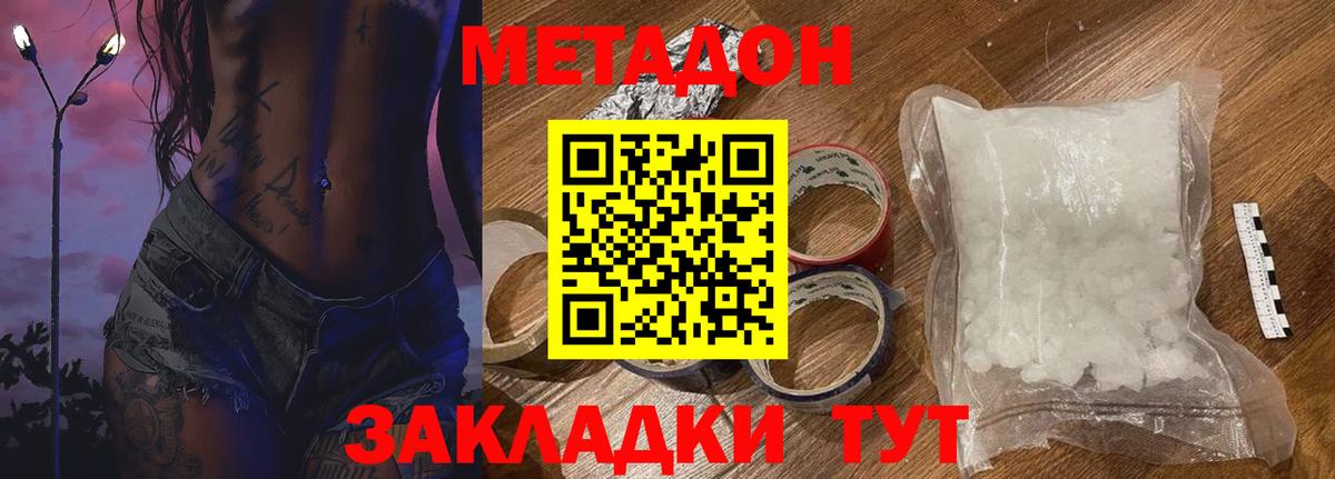 Заволжье  МЕТАДОН methadone  Метадон белоснежный  Вход с VPN 